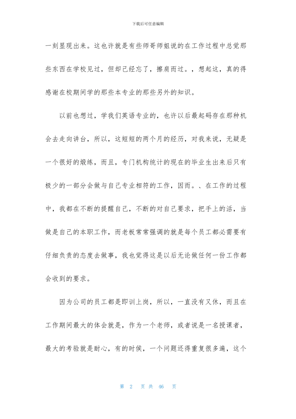 电子商务实习报告模板五篇_第2页