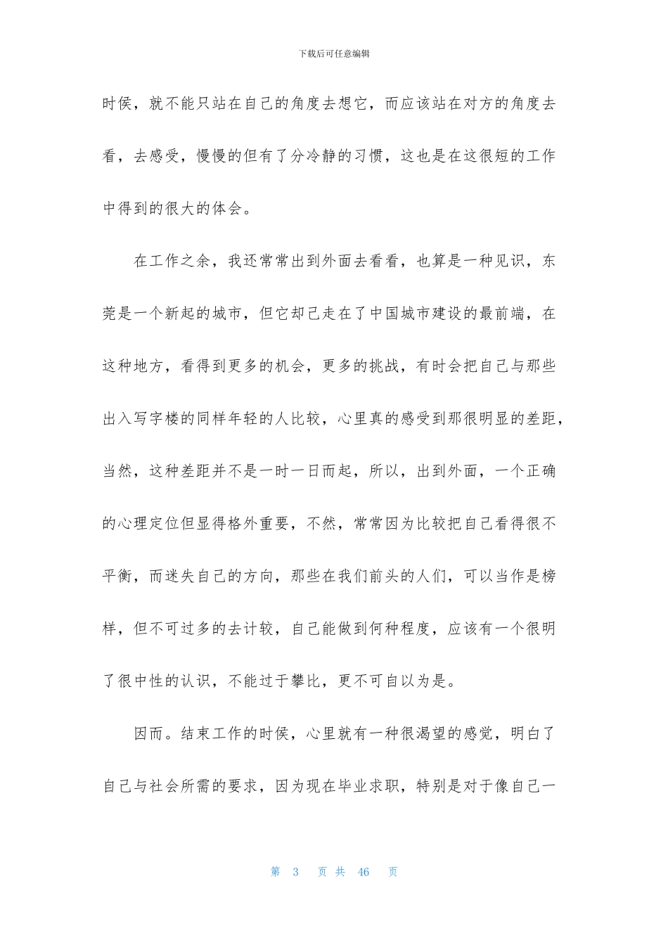 电子商务实习报告模板五篇_第3页