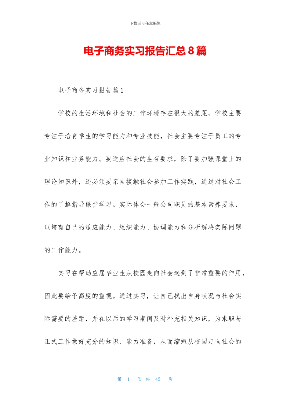 电子商务实习报告汇总8篇_第1页