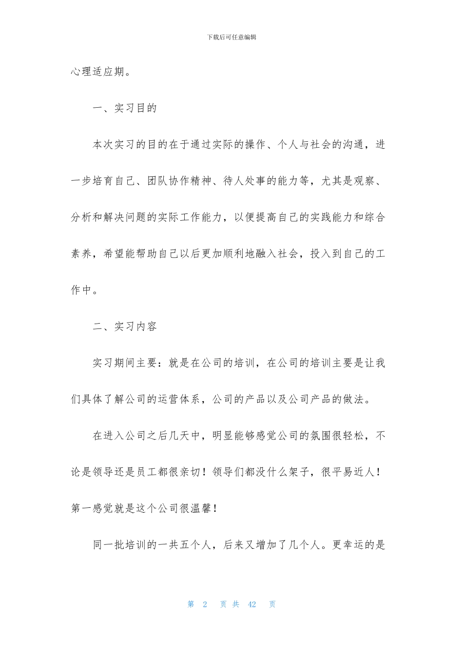 电子商务实习报告汇总8篇_第2页