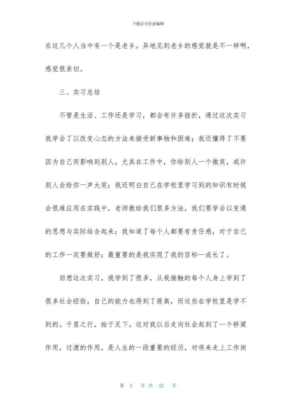 电子商务实习报告汇总8篇_第3页