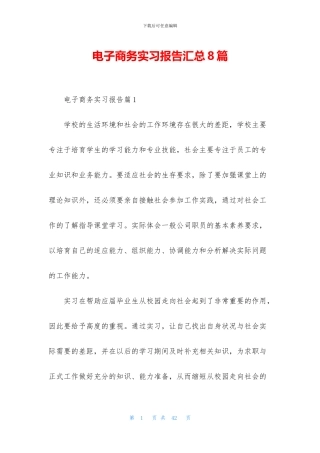 电子商务实习报告汇总8篇