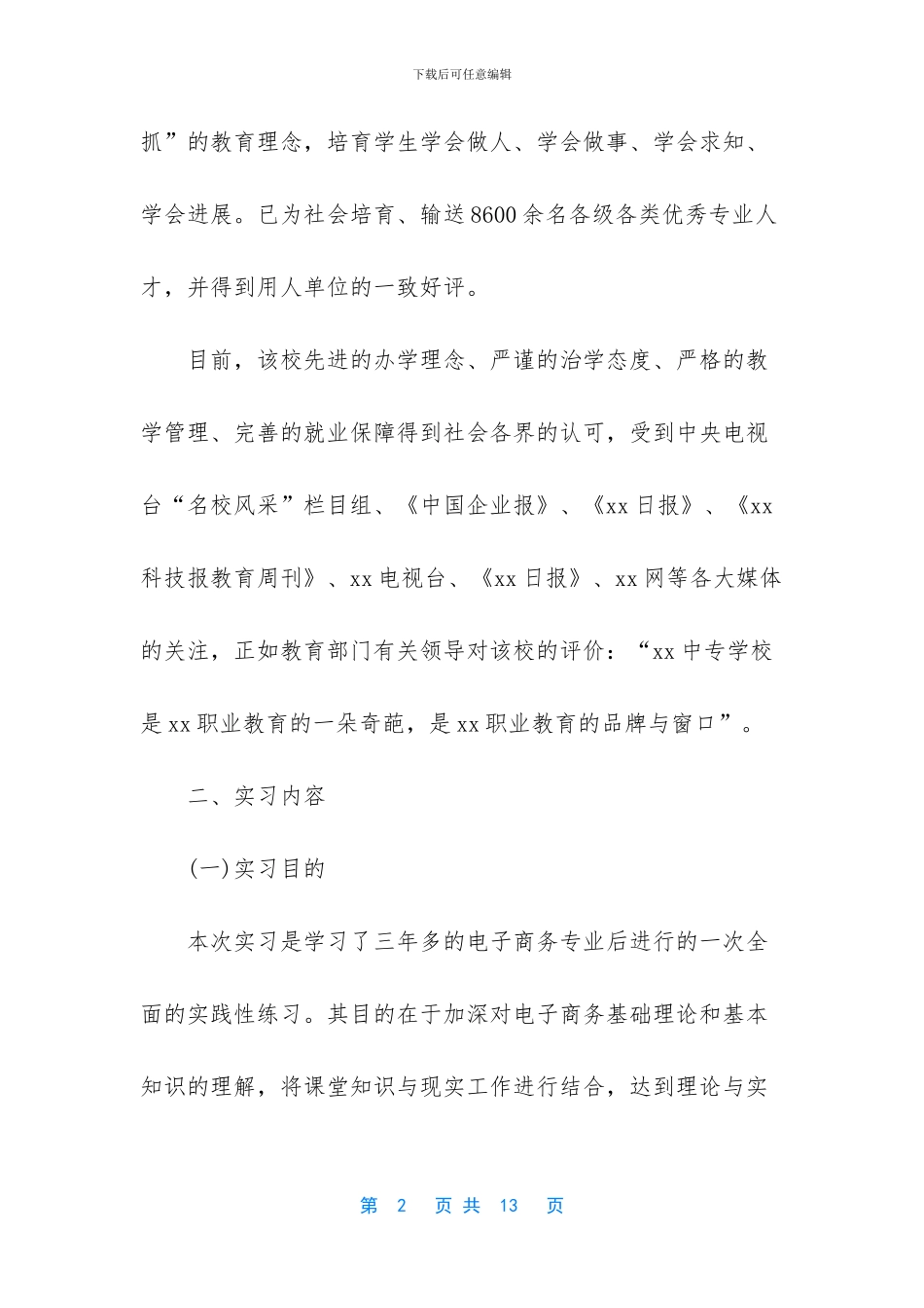 电子商务实习报告范文3000字_第2页