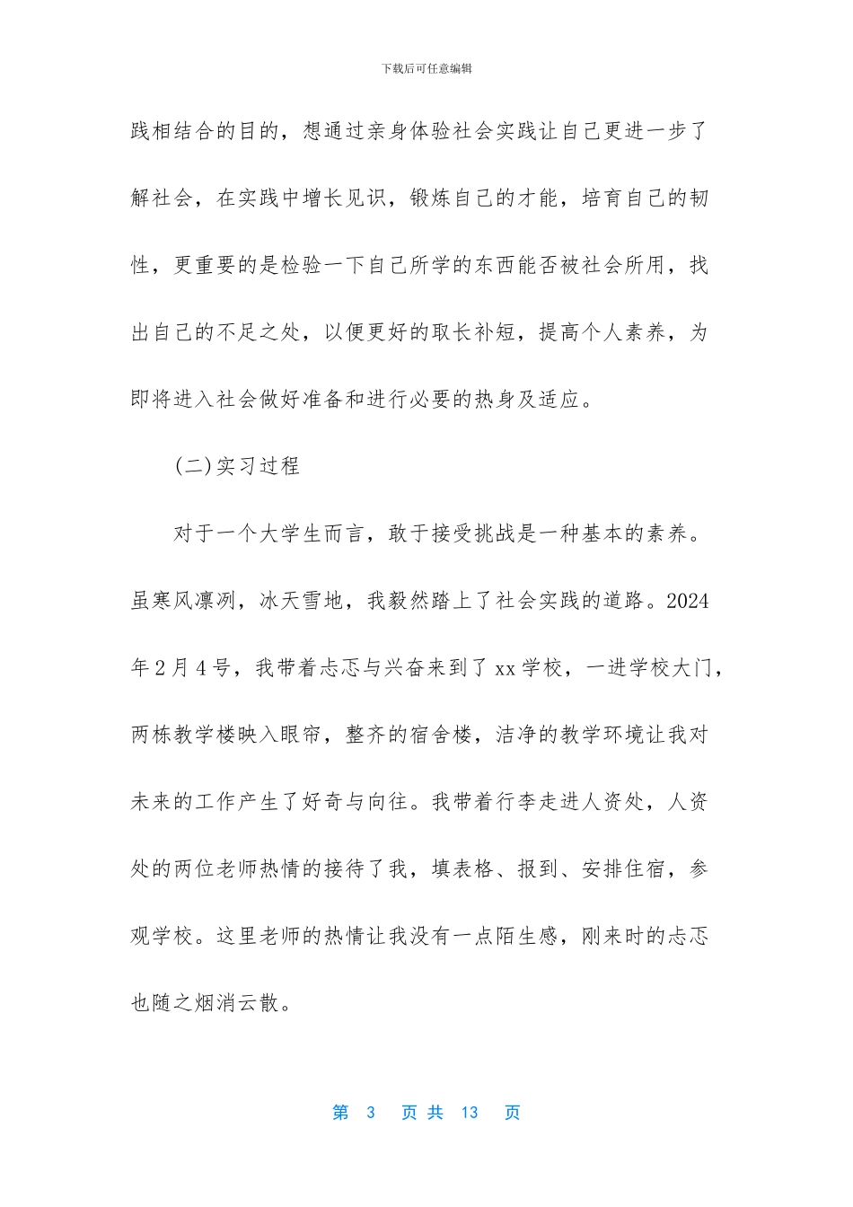 电子商务实习报告范文3000字_第3页