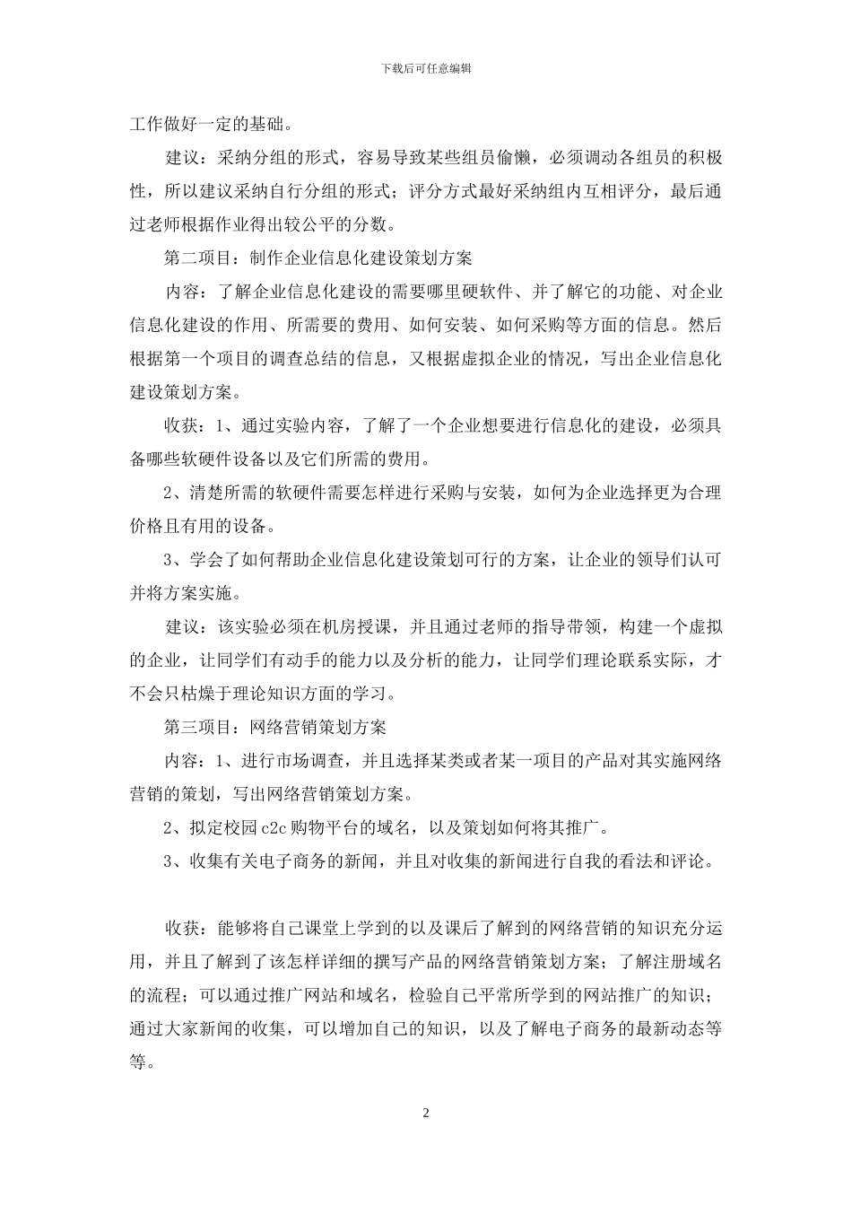 电子商务实训心得_第2页