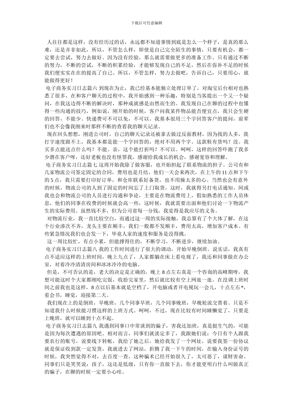 电子商务实习日志10篇_第2页