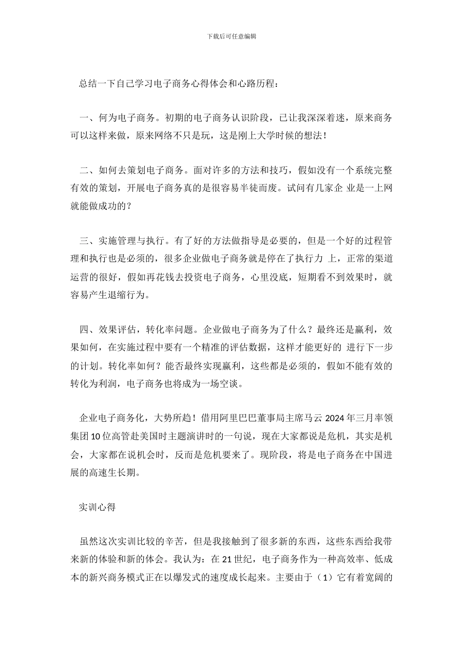 电子商务实训总结_第3页