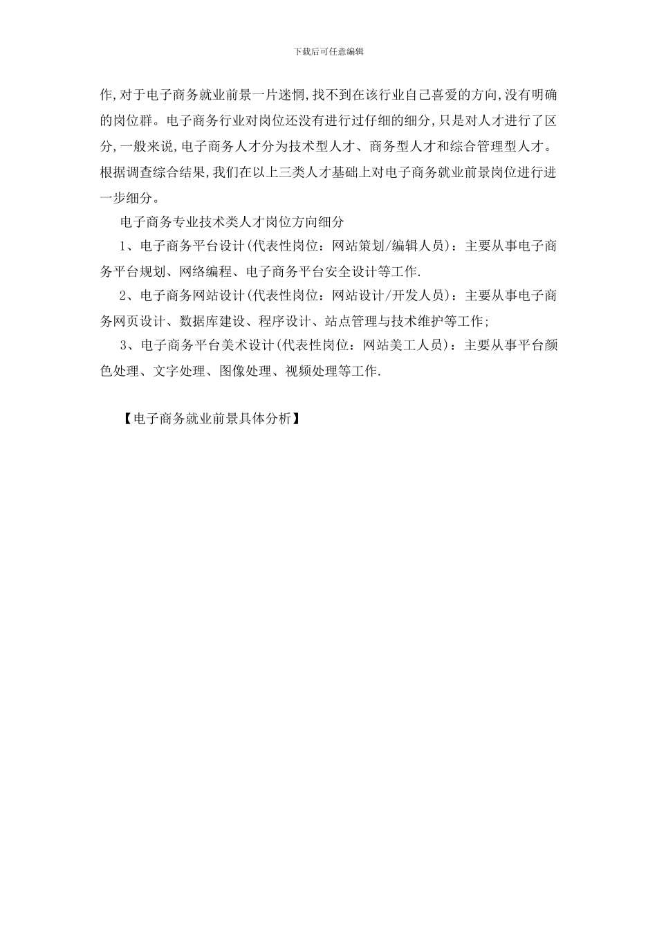 电子商务就业前景具体分析_第2页