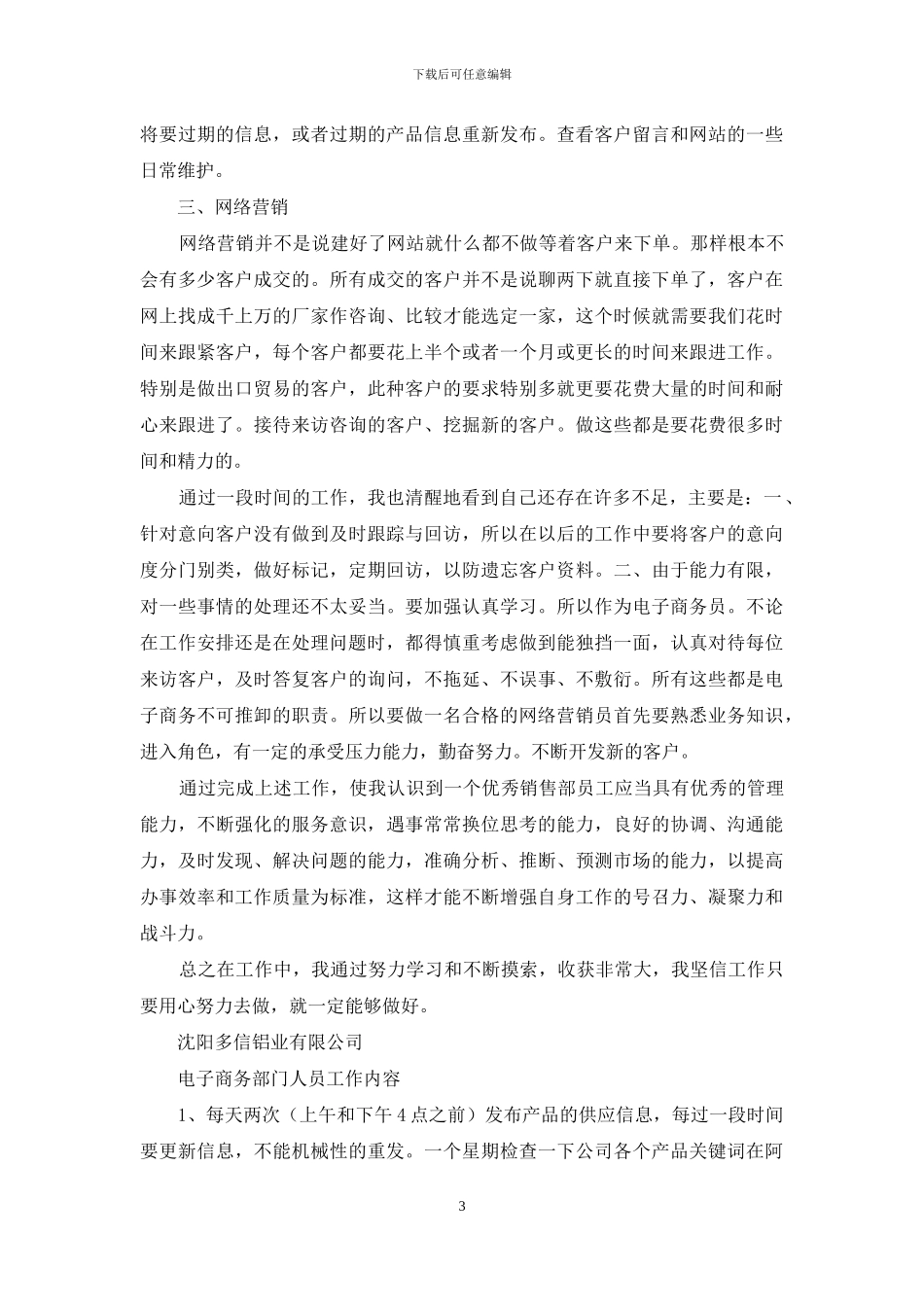 电子商务工作人员工作总结演讲_第3页