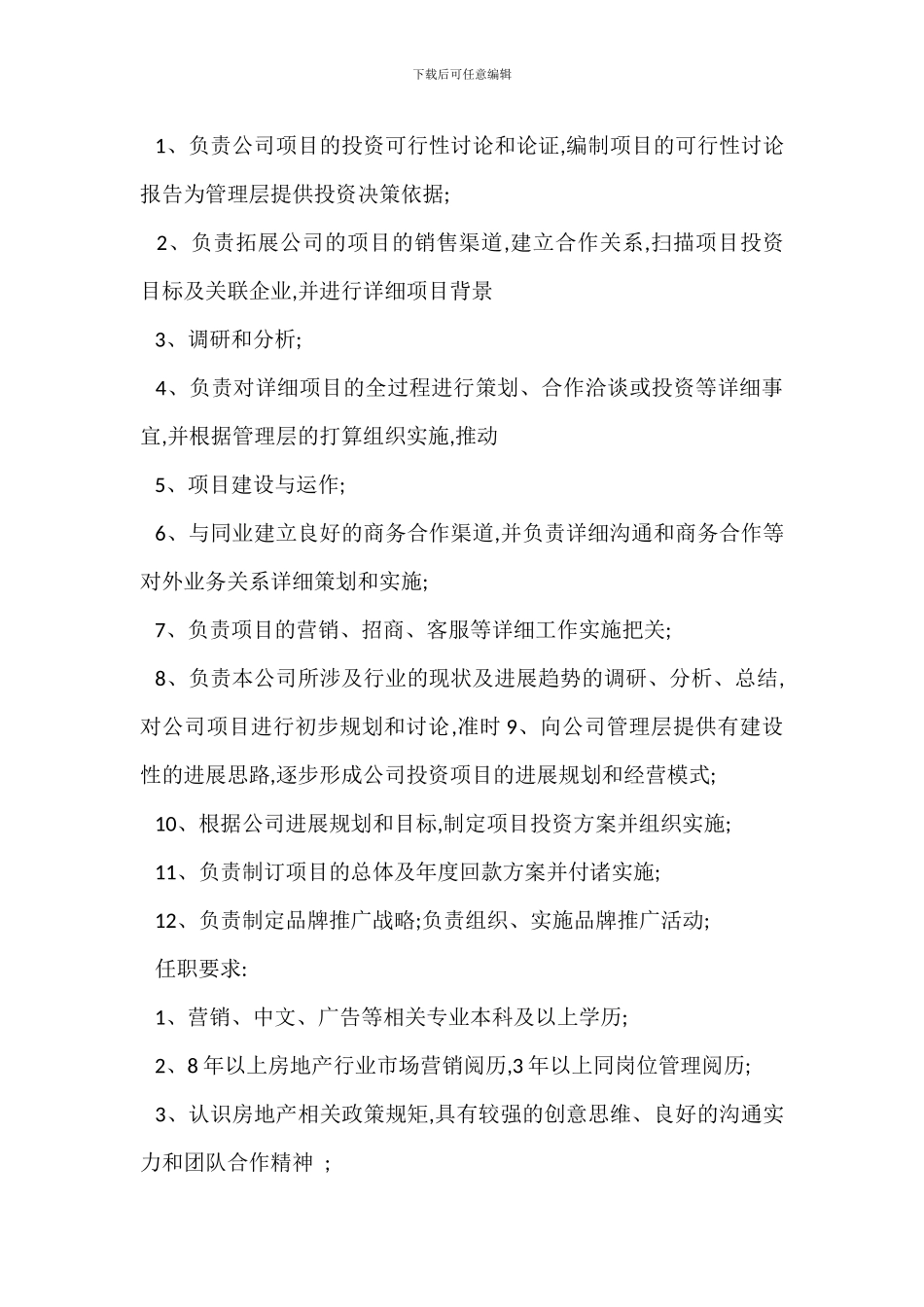 电子商务市场总监岗位职责_第3页