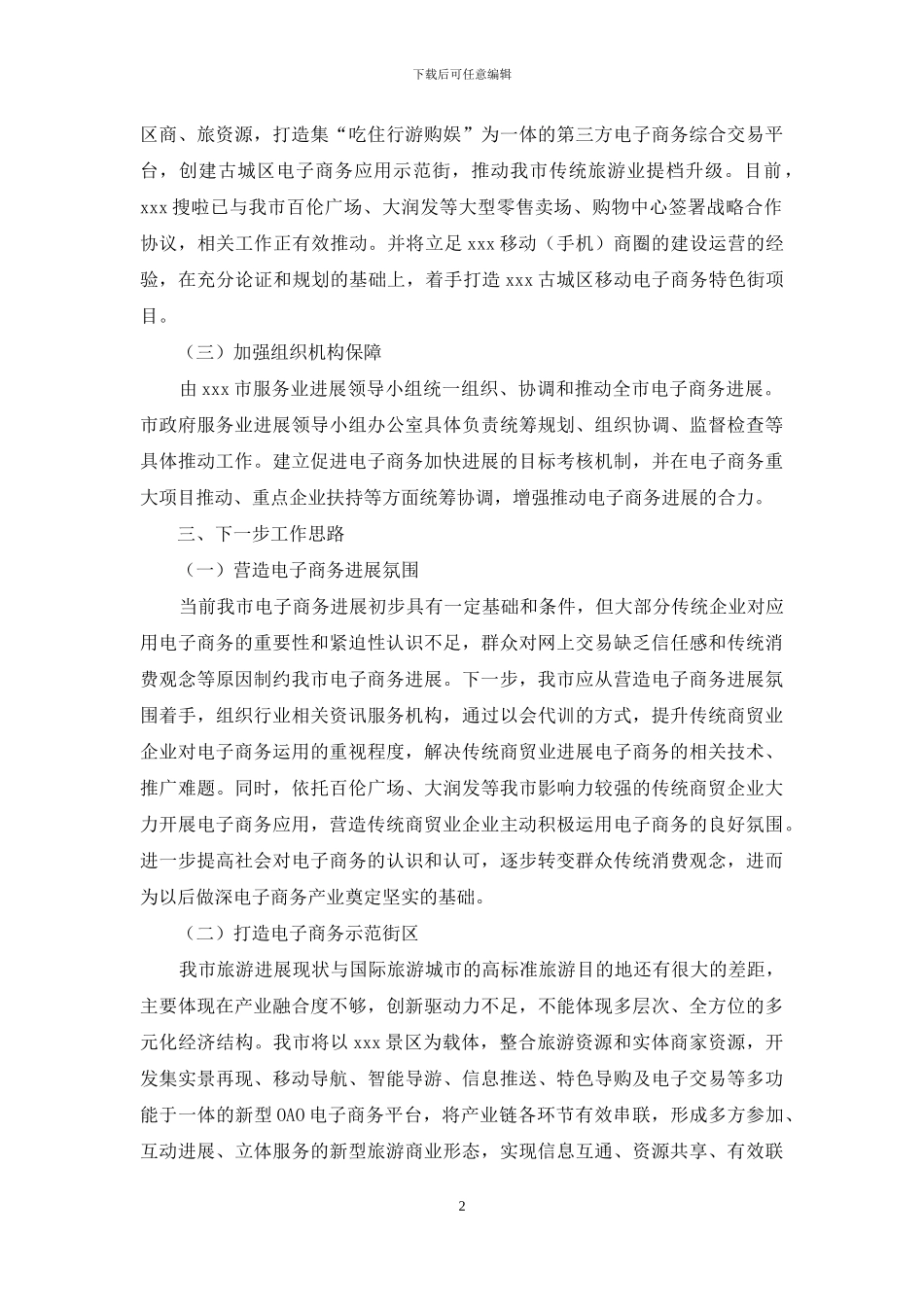 电子商务工作目标自查报告_第2页