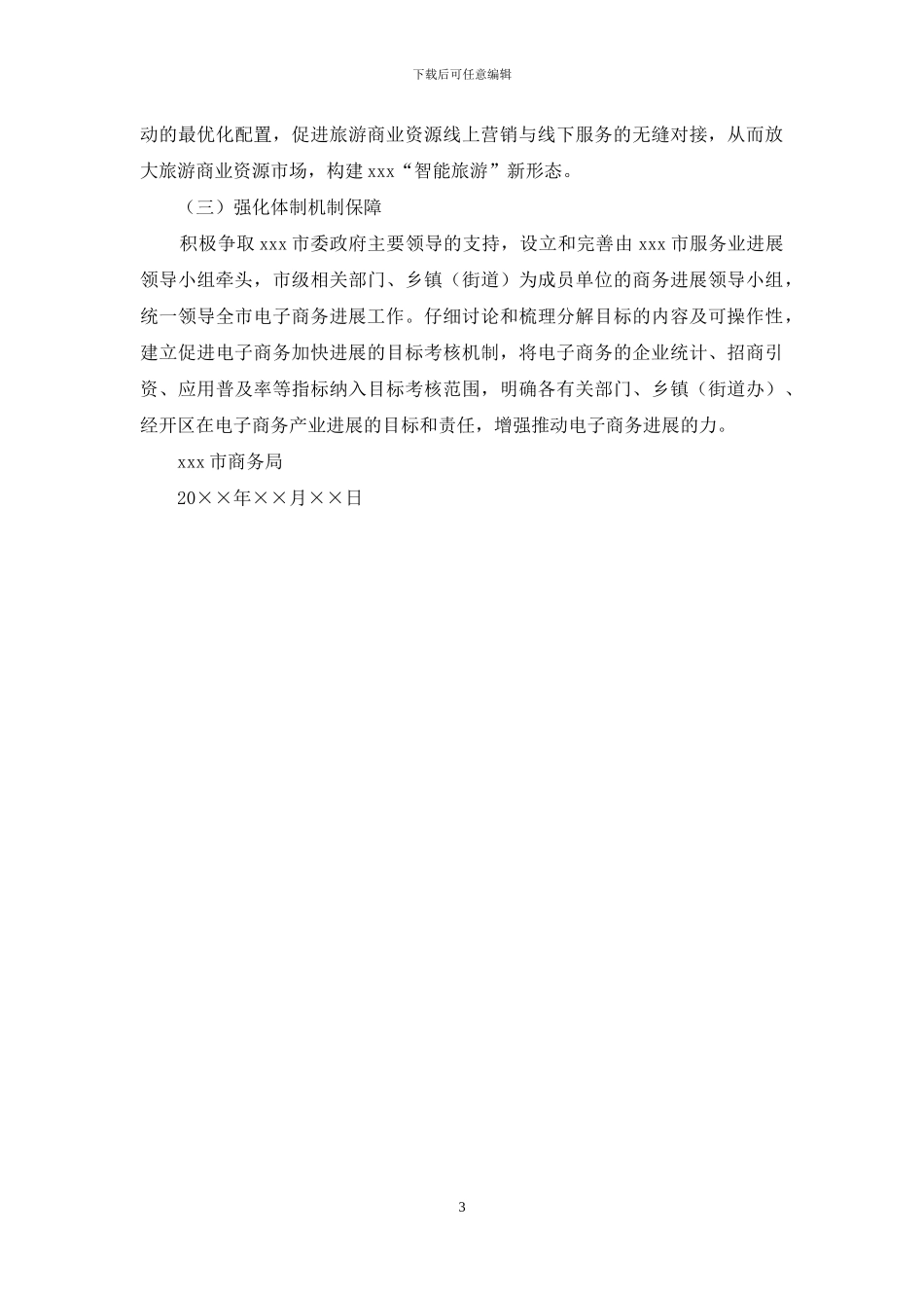 电子商务工作目标自查报告_第3页