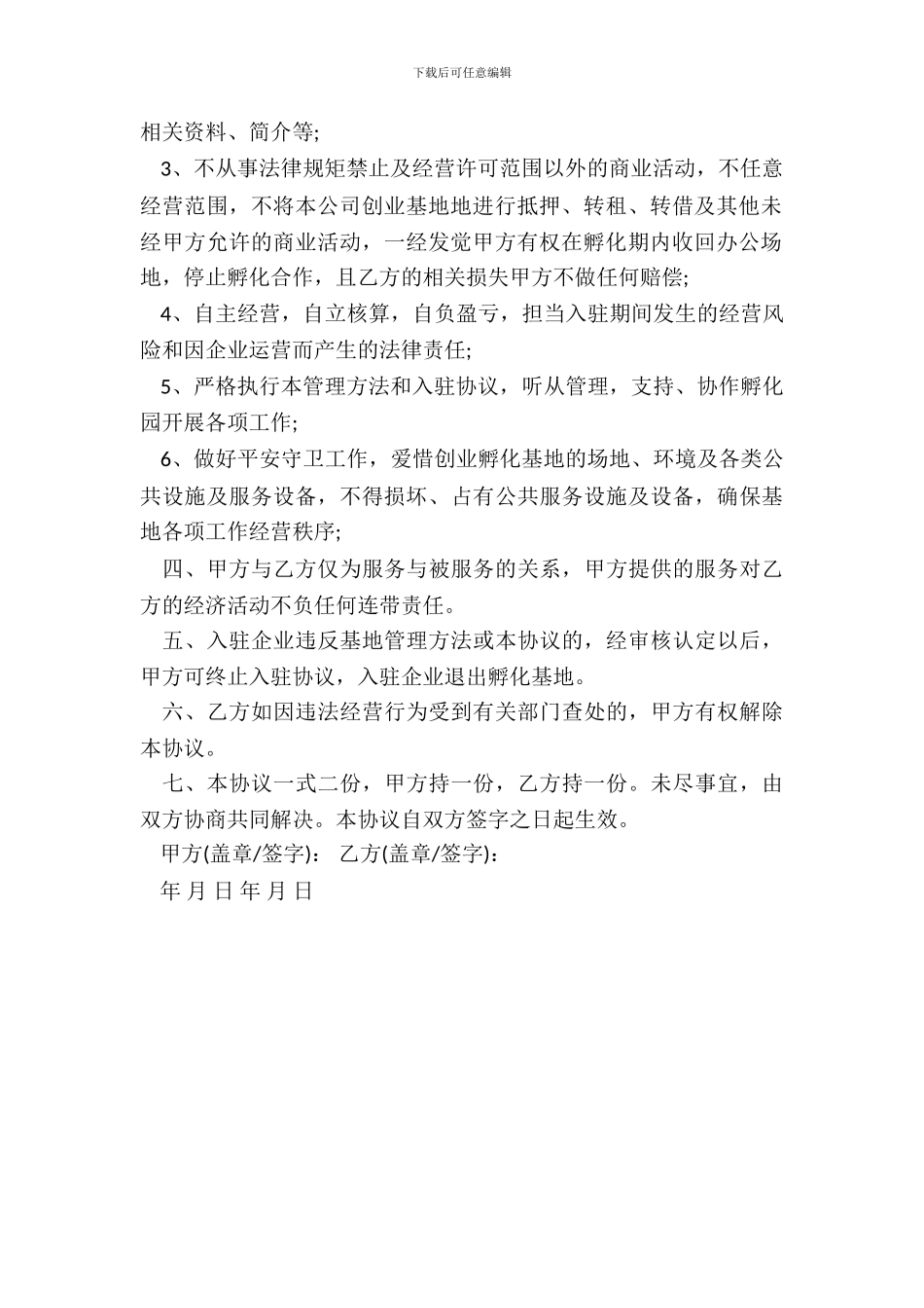 电子商务产业孵化园企业入驻协议_第3页