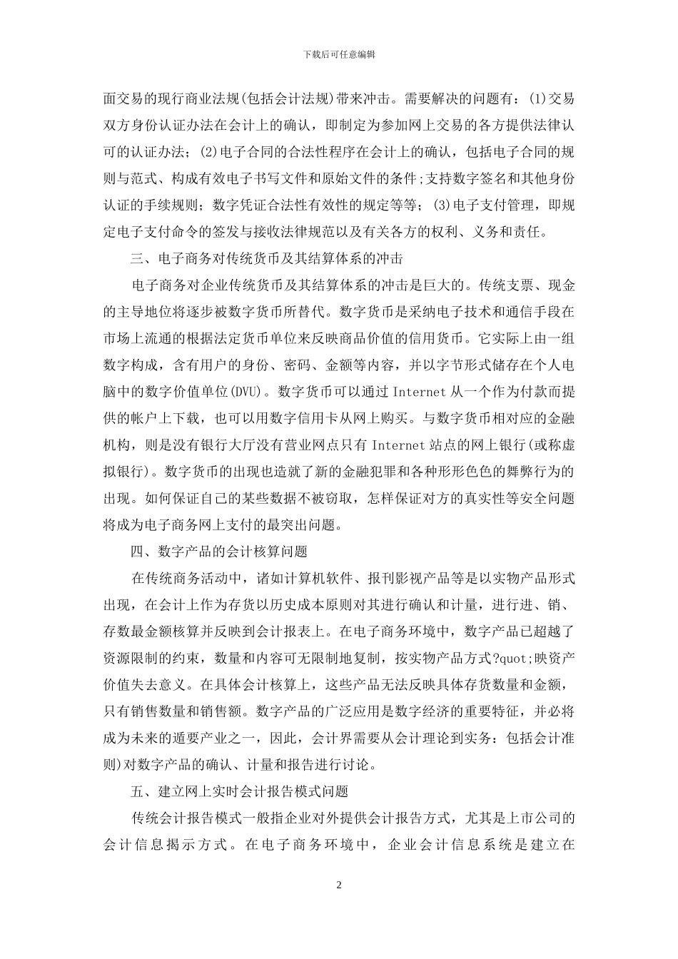 电子商务影响传统会计的十个方面_第2页