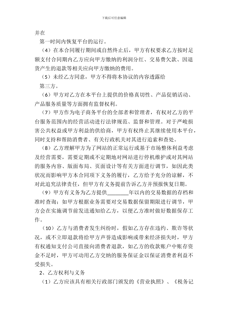 电子商务平台合作协议书范本_第3页