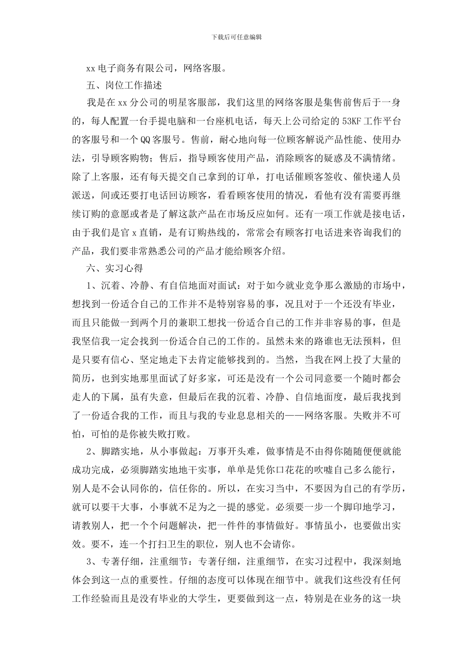 电子商务毕业实习小结_第2页