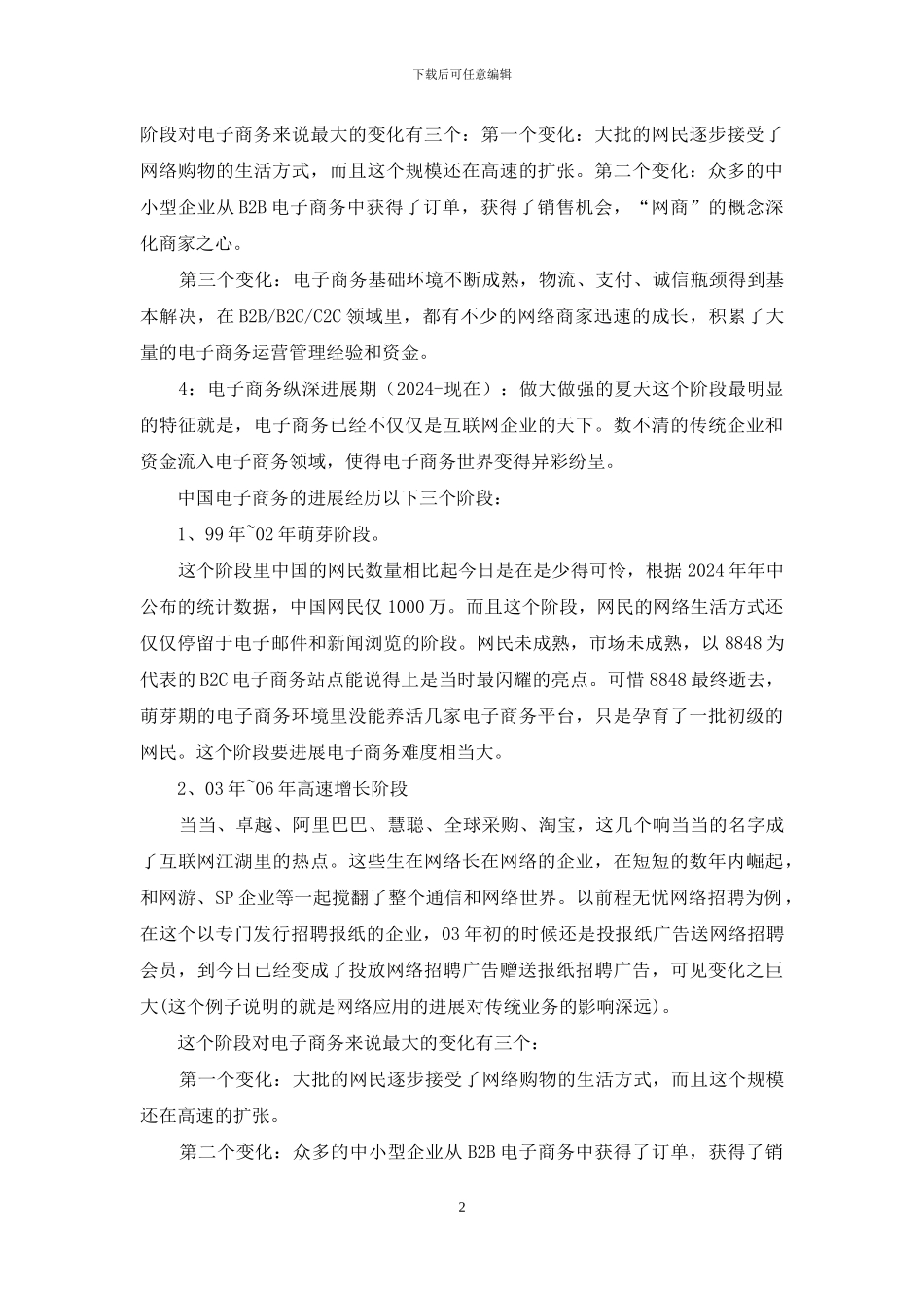 电子商务应用四个支柱：_第2页