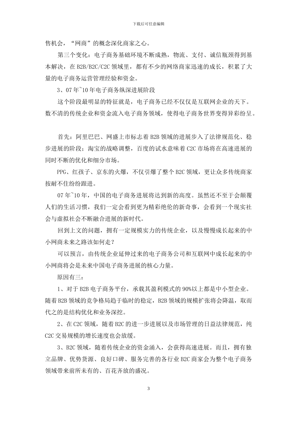 电子商务应用四个支柱：_第3页