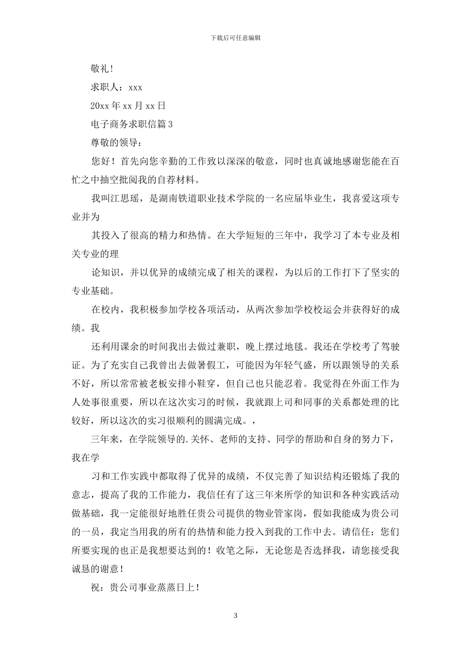 电子商务求职信4篇_第3页