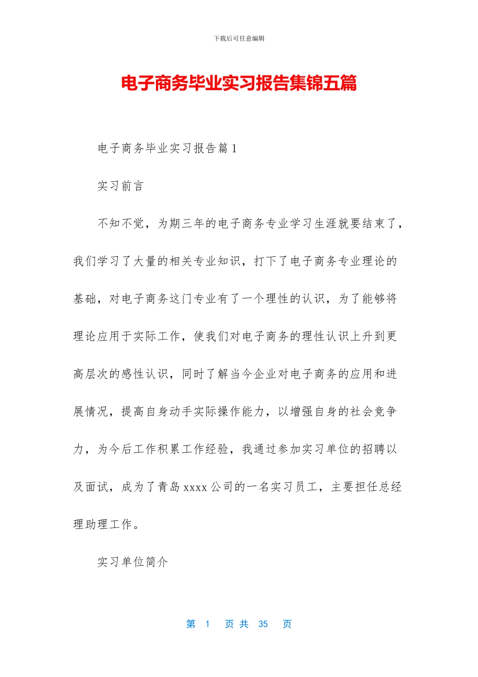 电子商务毕业实习报告集锦五篇_第1页