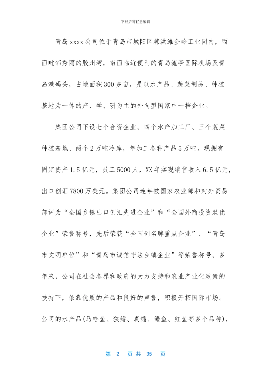 电子商务毕业实习报告集锦五篇_第2页