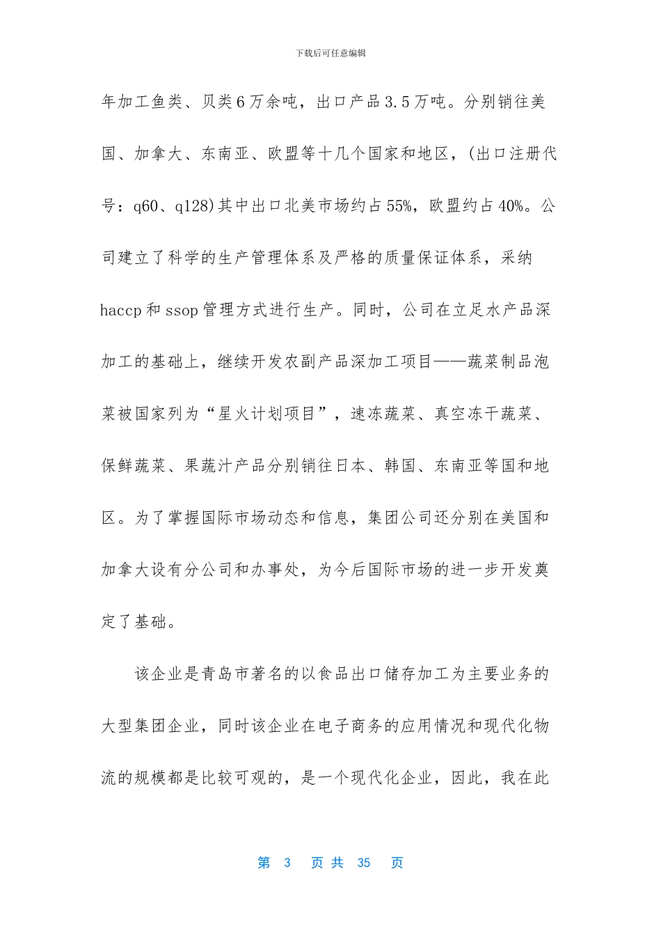 电子商务毕业实习报告集锦五篇_第3页