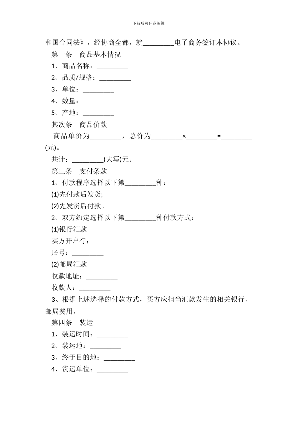 电子商务合同样式_第3页