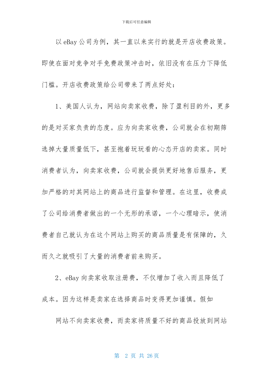 电子商务策划书模板_第2页