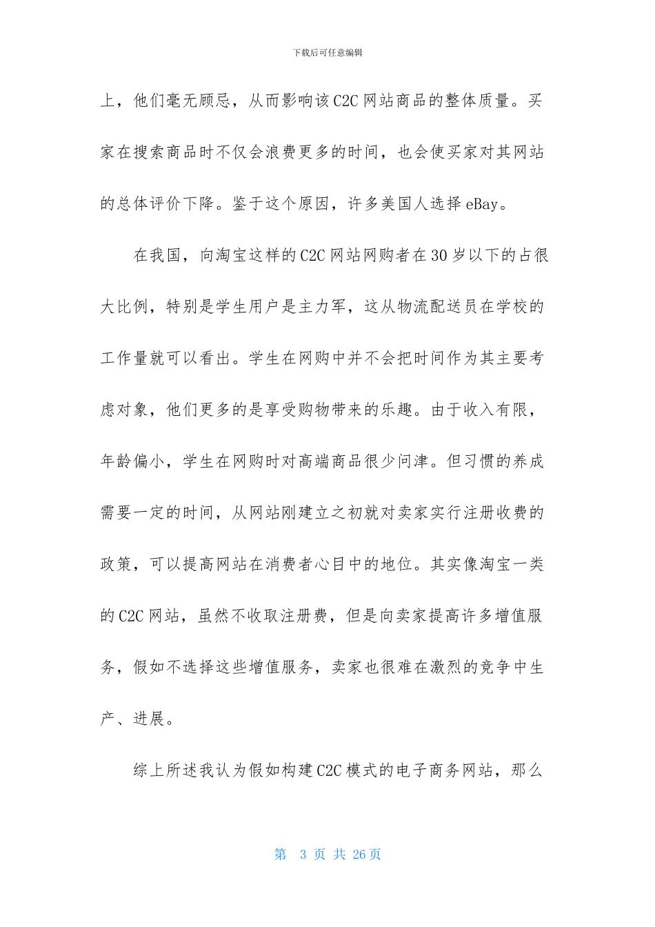 电子商务策划书模板_第3页