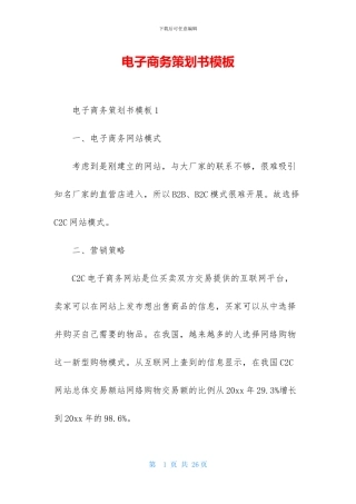 电子商务策划书模板
