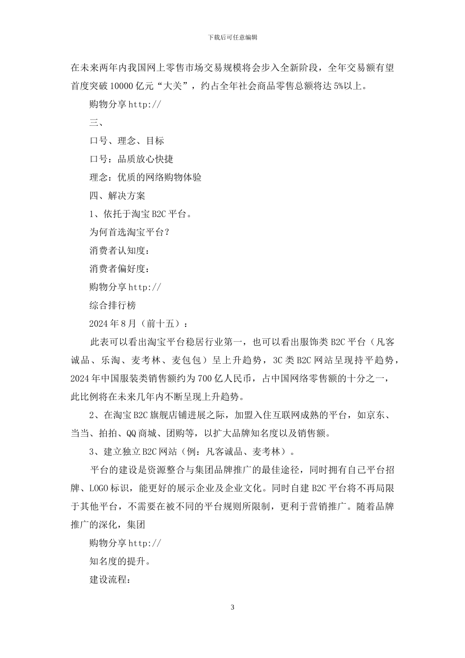 电子商务策划方案打分表_第3页