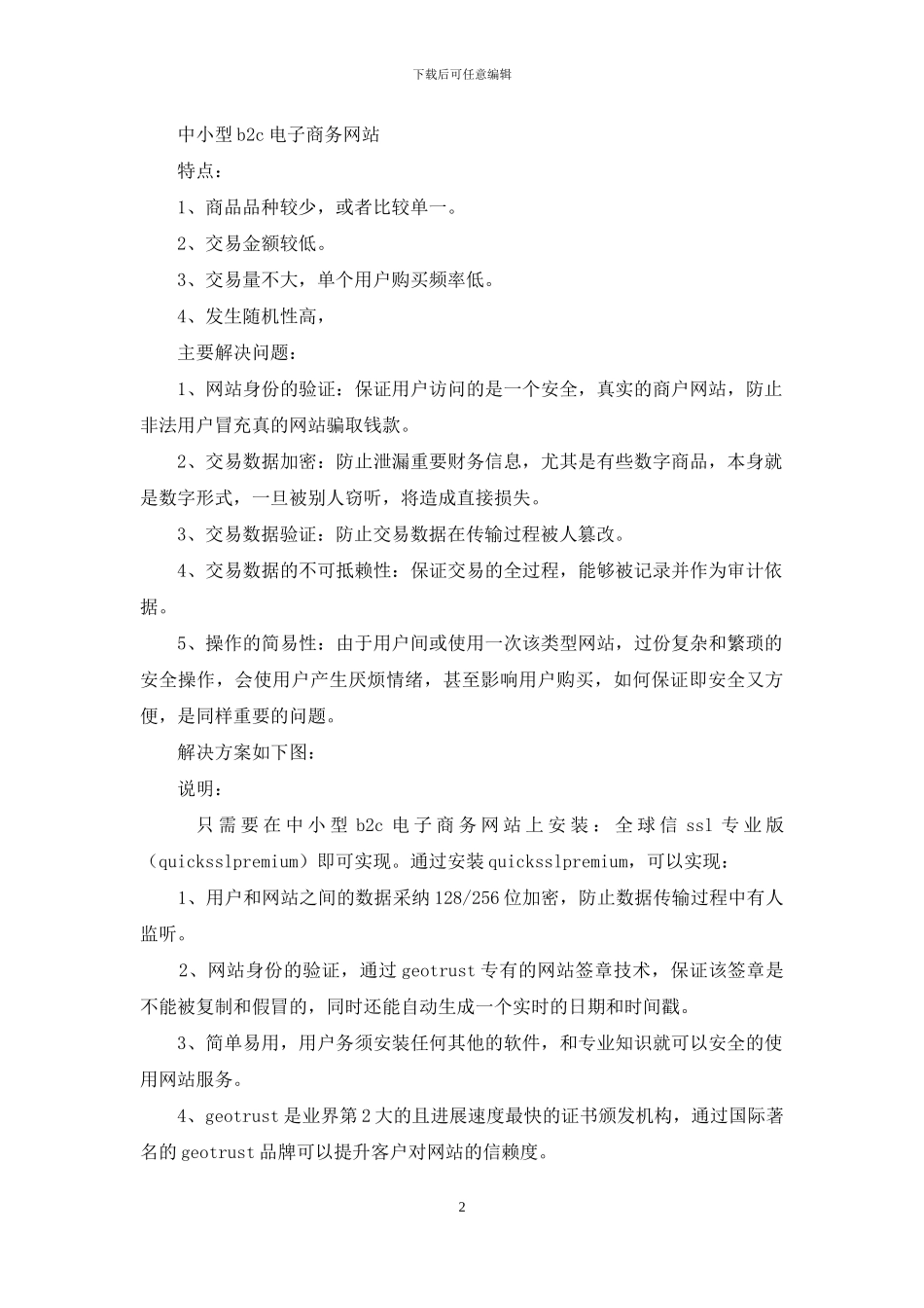 电子商务网站安全方案_第2页