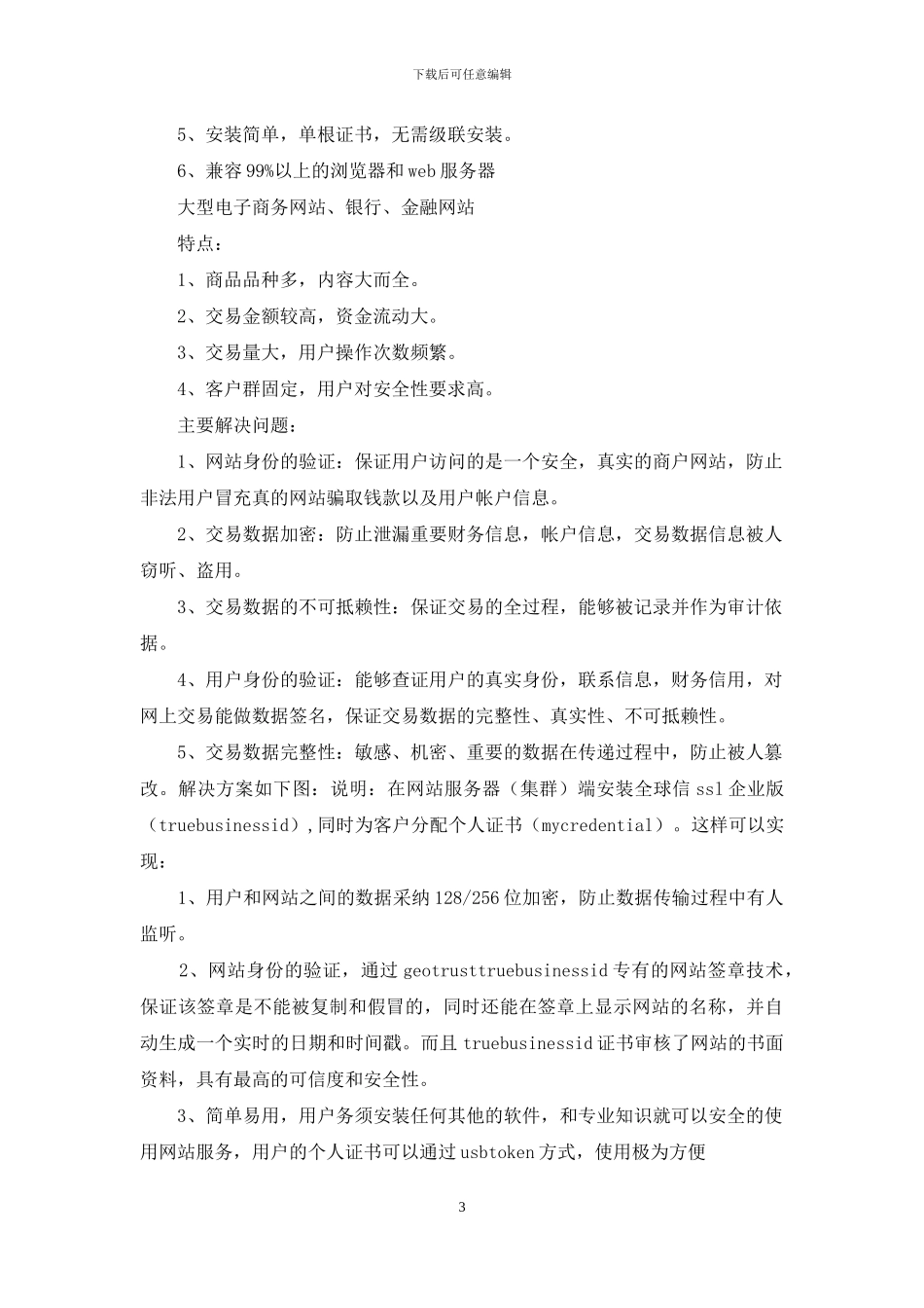 电子商务网站安全方案_第3页