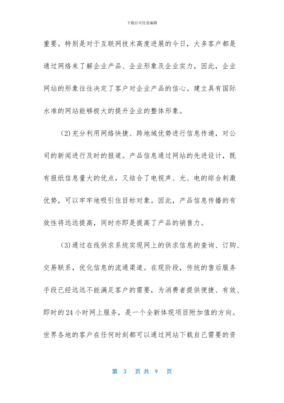 电子商务网站建设策划书_第3页