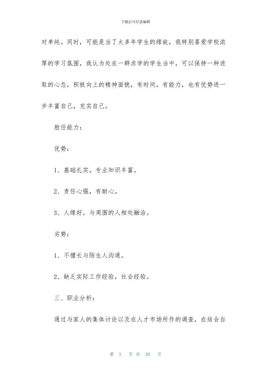 电子商务职业规划合集七篇_第3页