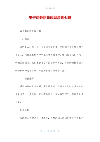 电子商务职业规划合集七篇