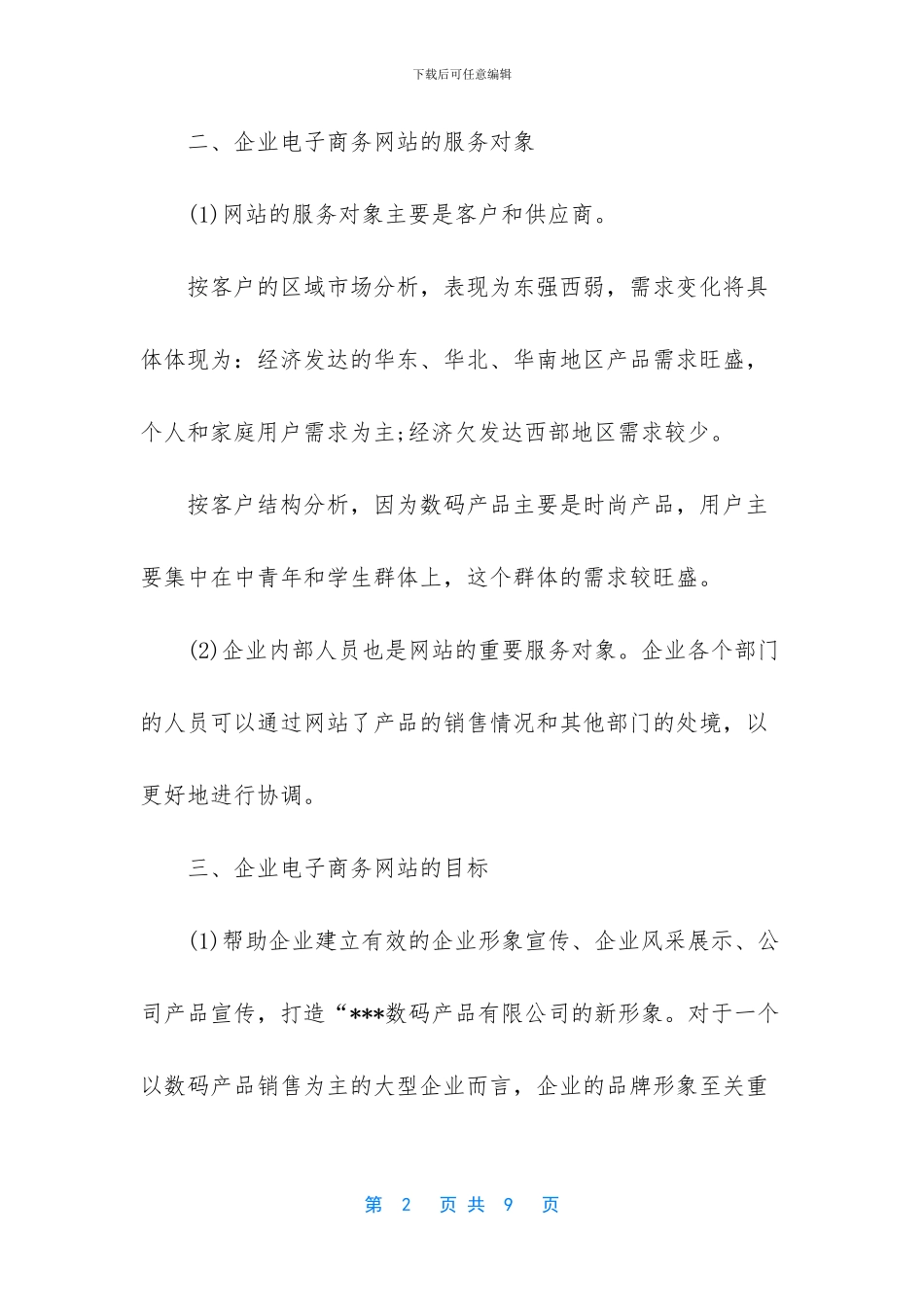 电子商务网站策划实验报告_第2页