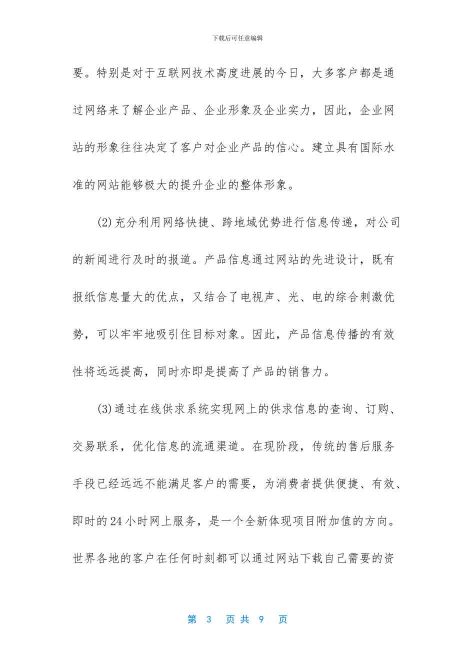 电子商务网站策划实验报告_第3页