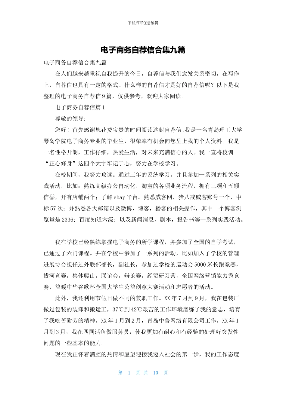 电子商务自荐信合集九篇_第1页