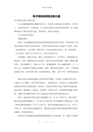 电子商务自荐信合集九篇