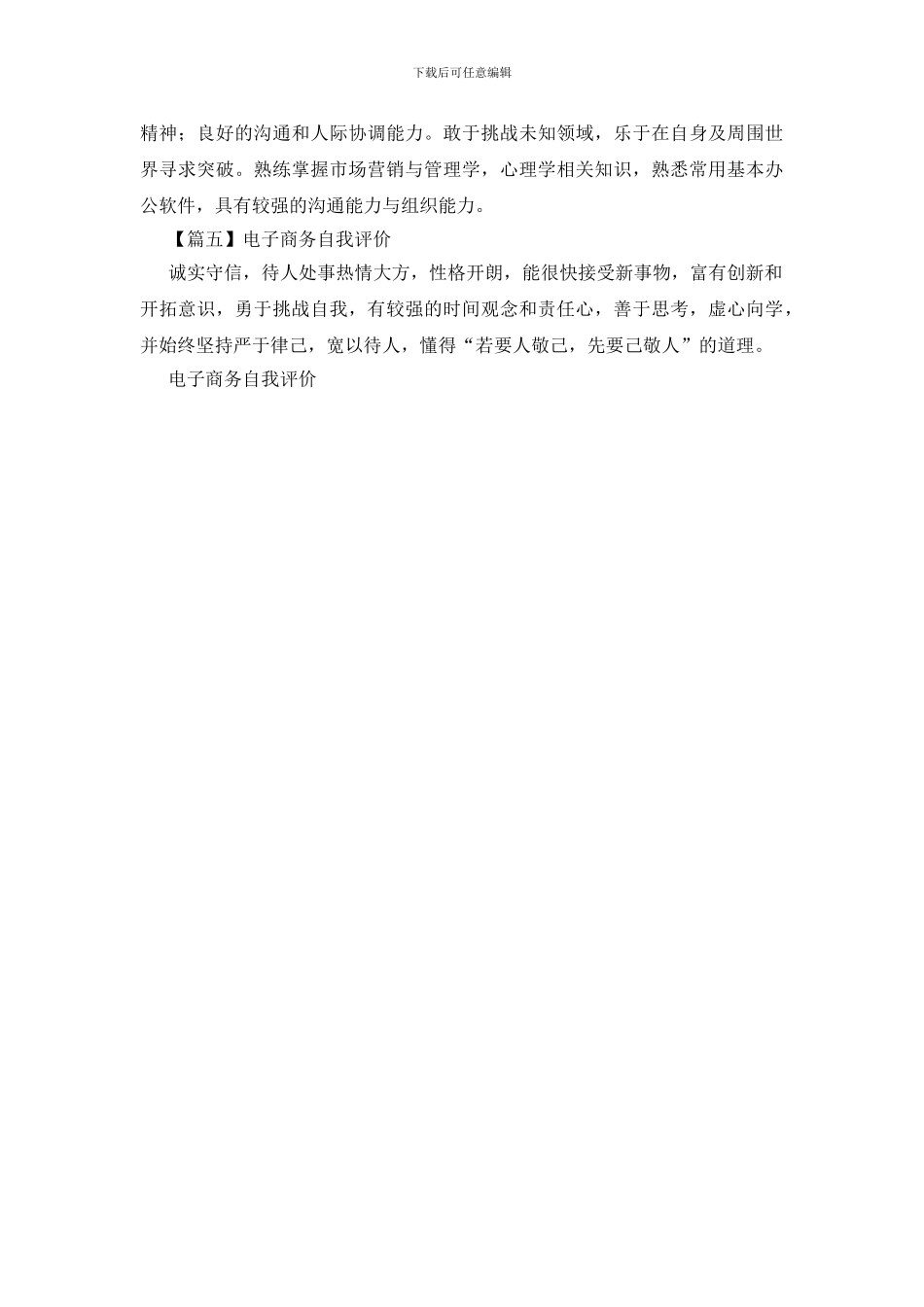 电子商务自我评价_第2页