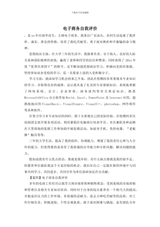 电子商务自我评价