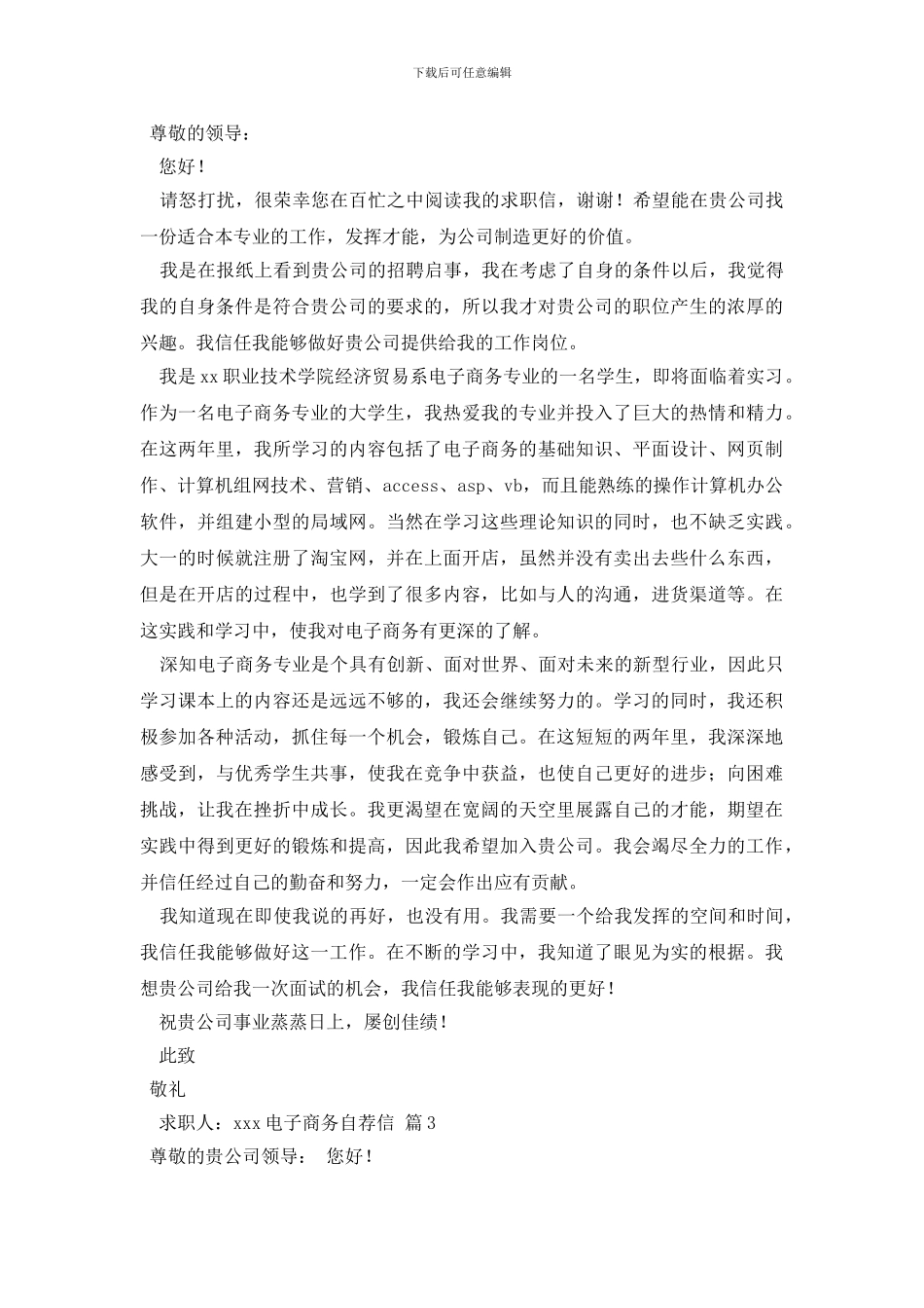 电子商务自荐信范文6篇_第2页