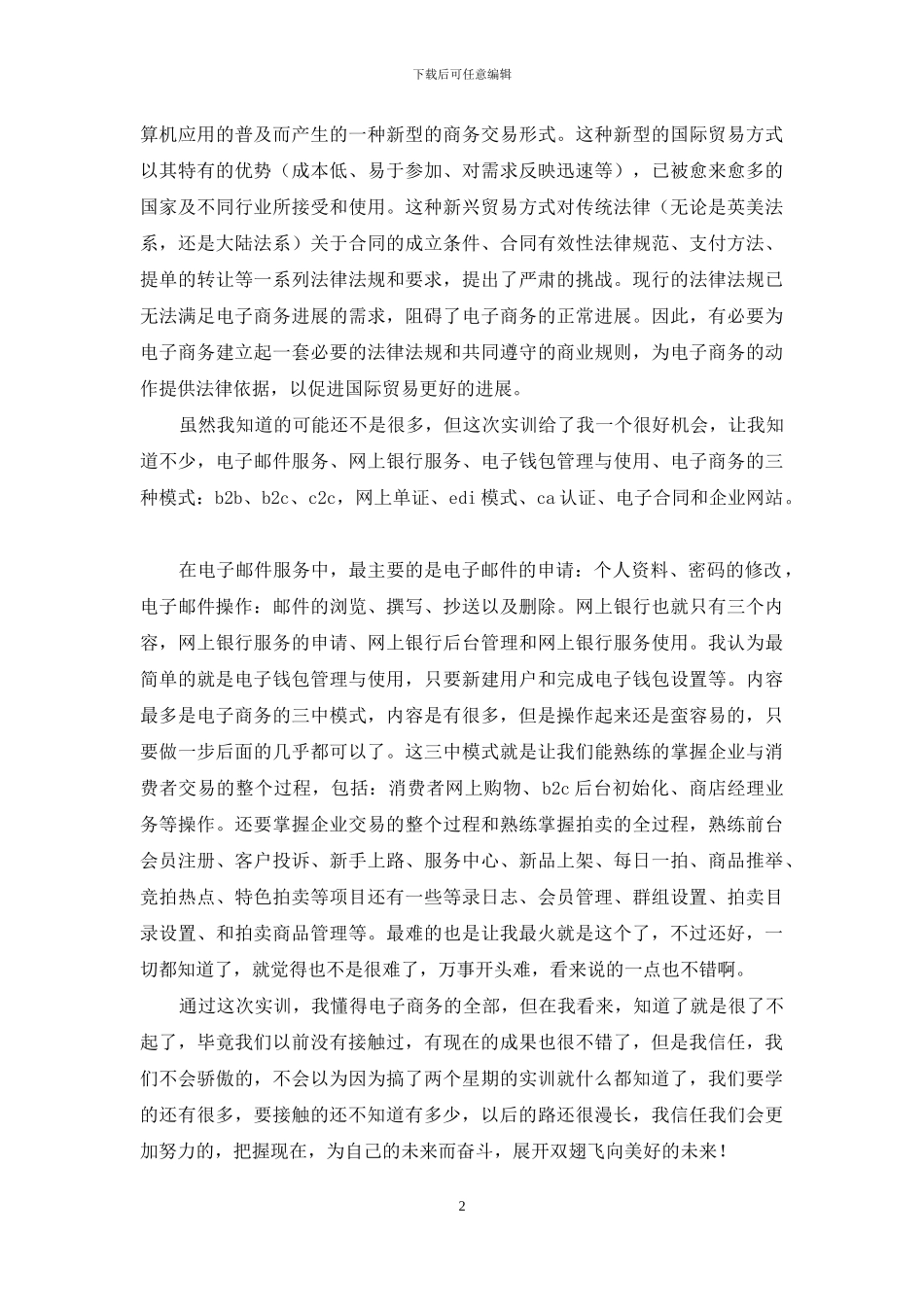 电子商务实训总结_第2页