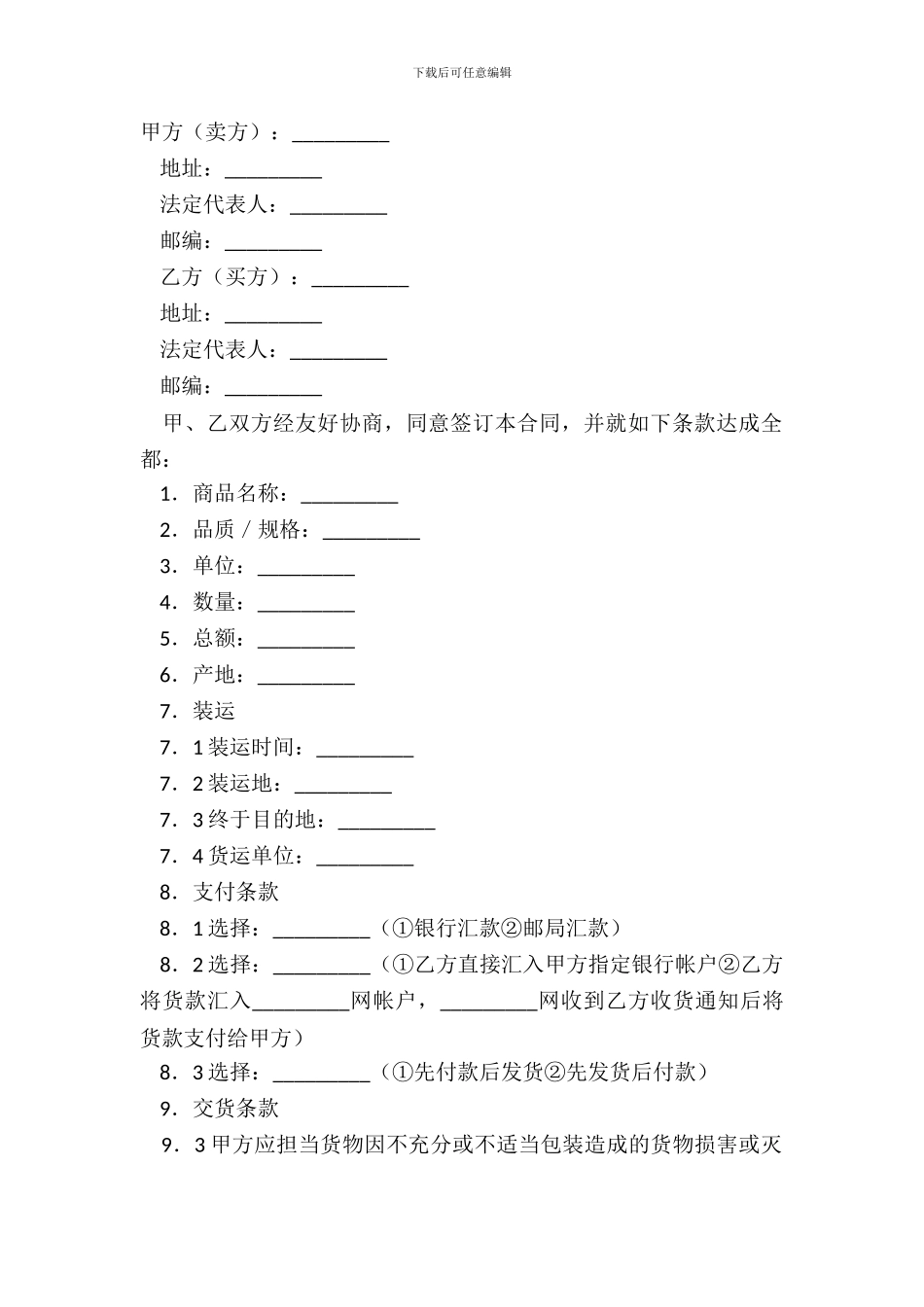 电子商务货物销售合同正式版样本_第2页