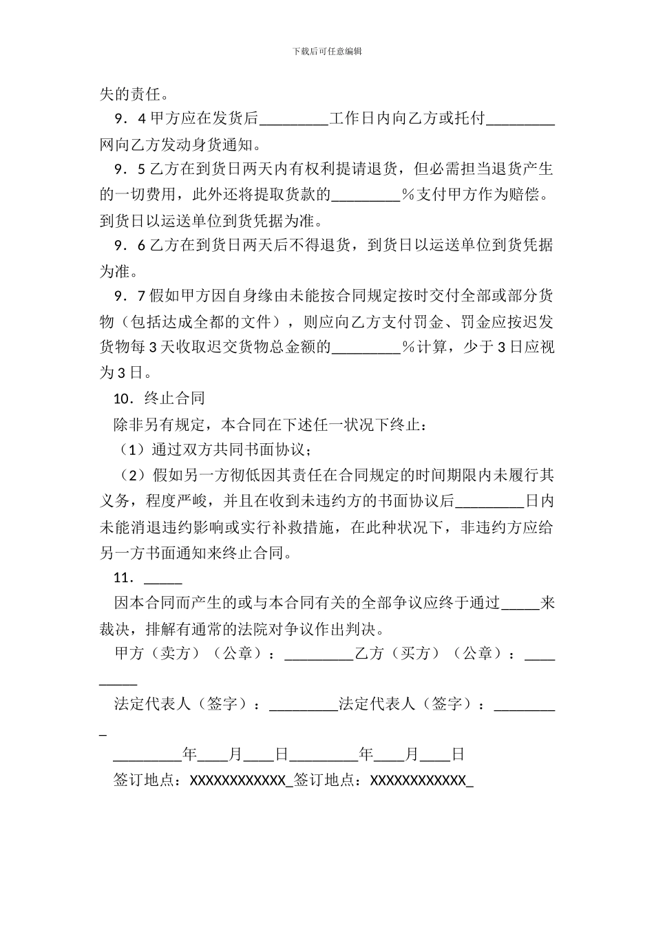 电子商务货物销售合同正式版样本_第3页