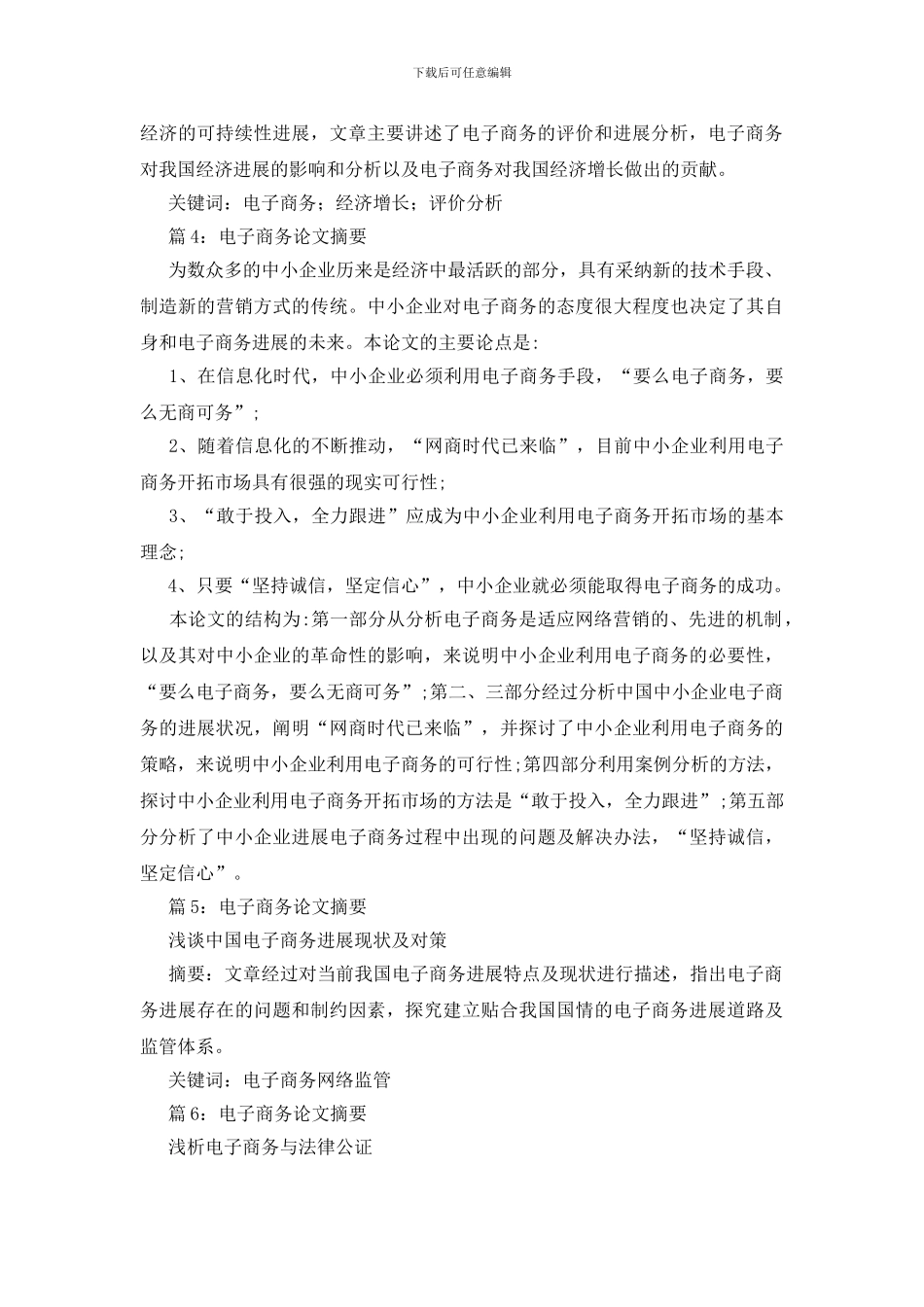 电子商务论文摘要_第2页