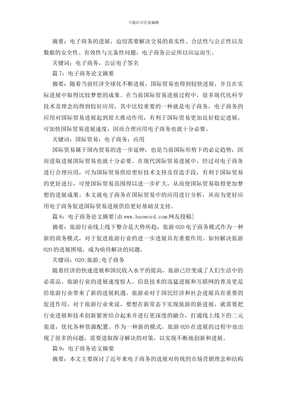 电子商务论文摘要_第3页