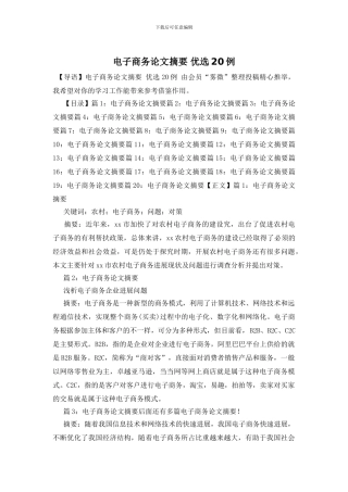 电子商务论文摘要
