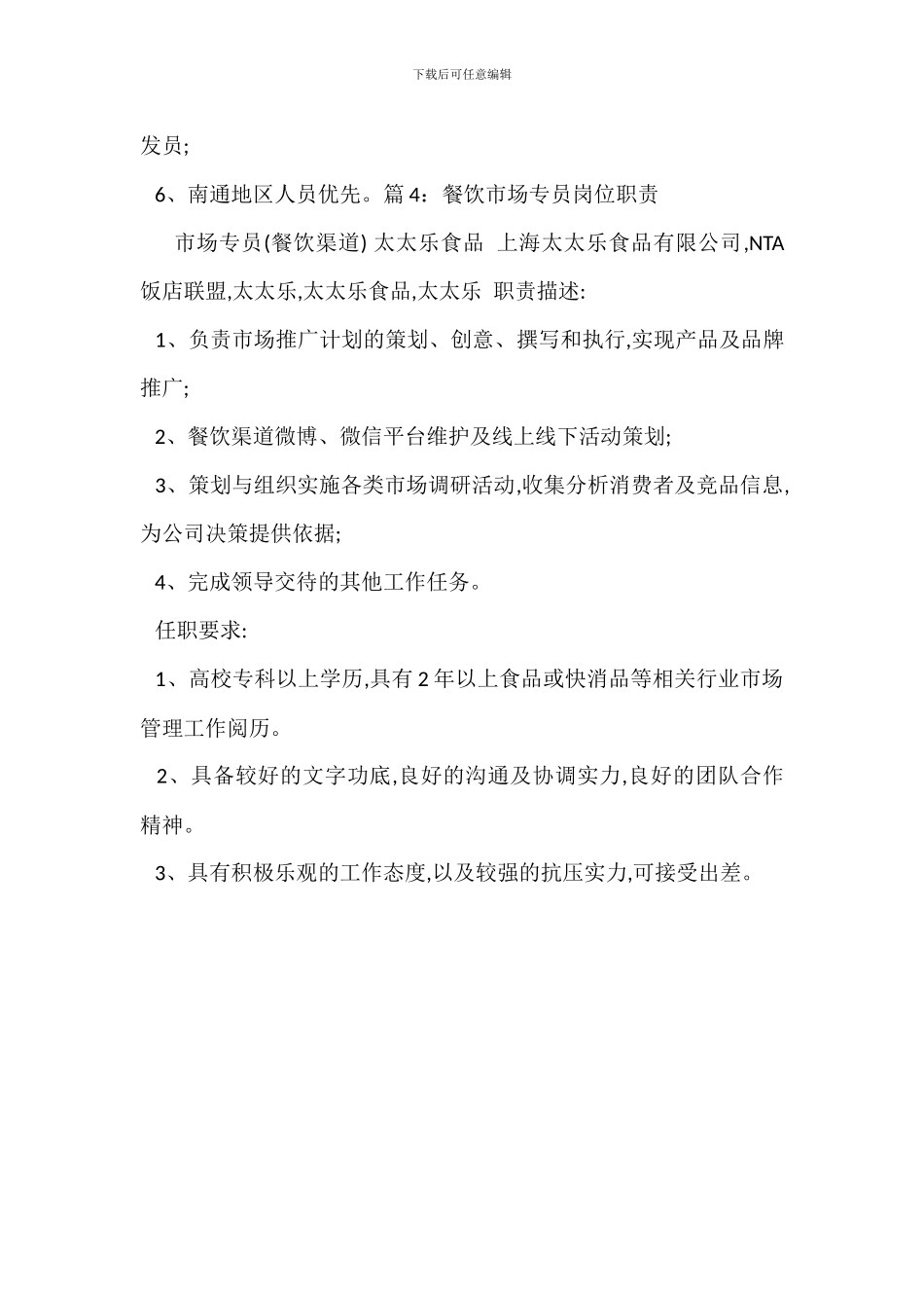 电子商务市场专员岗位职责_第3页